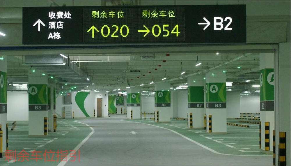 東營市遠信電器與技術(shù)有限責(zé)任公司智慧停車場項目